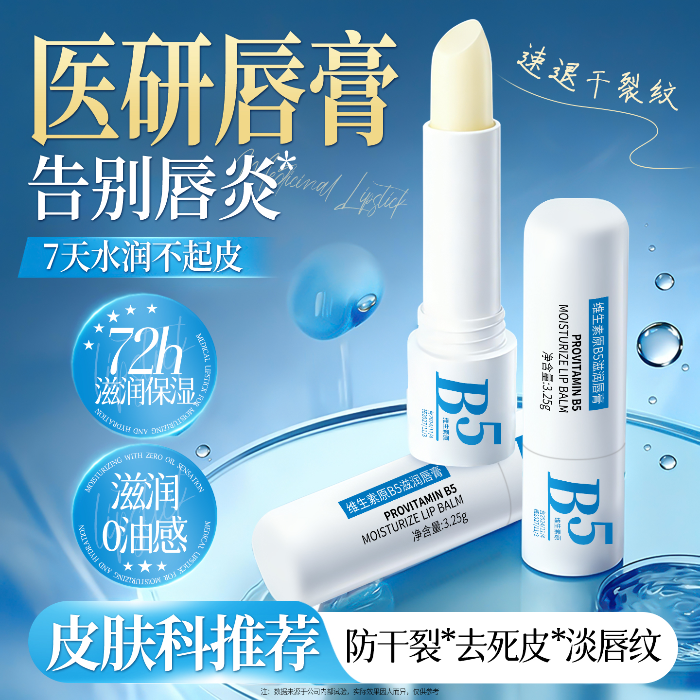 商超热销断货王!B5维生素润唇膏