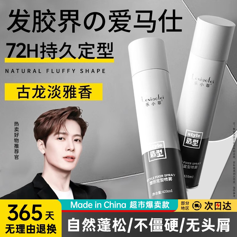 8瓶【嘉尔推荐】发胶定型喷雾男