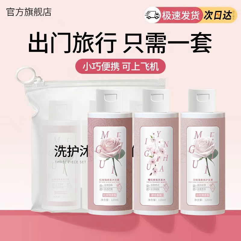 旅行套装控油洗发水护发素沐浴露三件洗护便携装洗漱洗护小瓶男女
