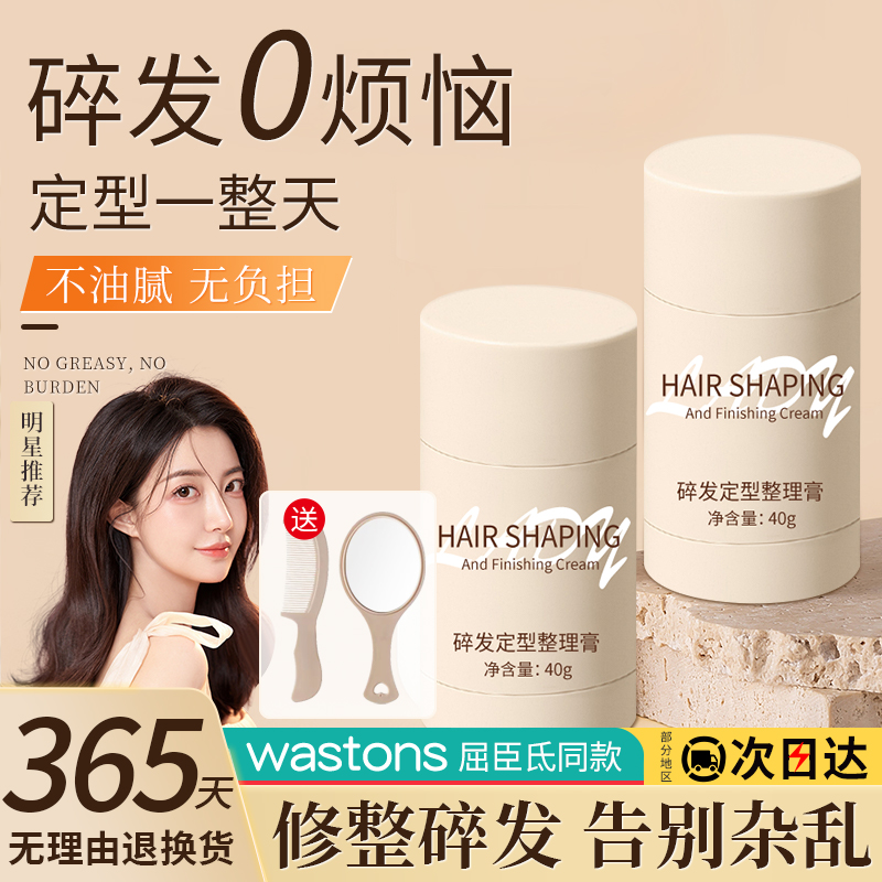 碎发神器整理膏女士专用免洗蓬松刘海定型后脑勺毛发防毛躁发蜡棒