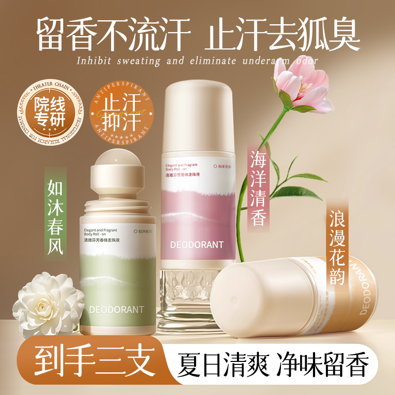 胖東來爆款！干爽持久香體去異味