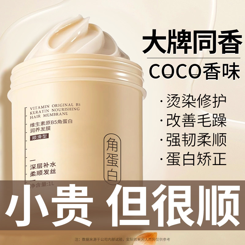 发膜修复干枯补水顺滑护发素女士烫染受损角蛋白营养矫正头发护理