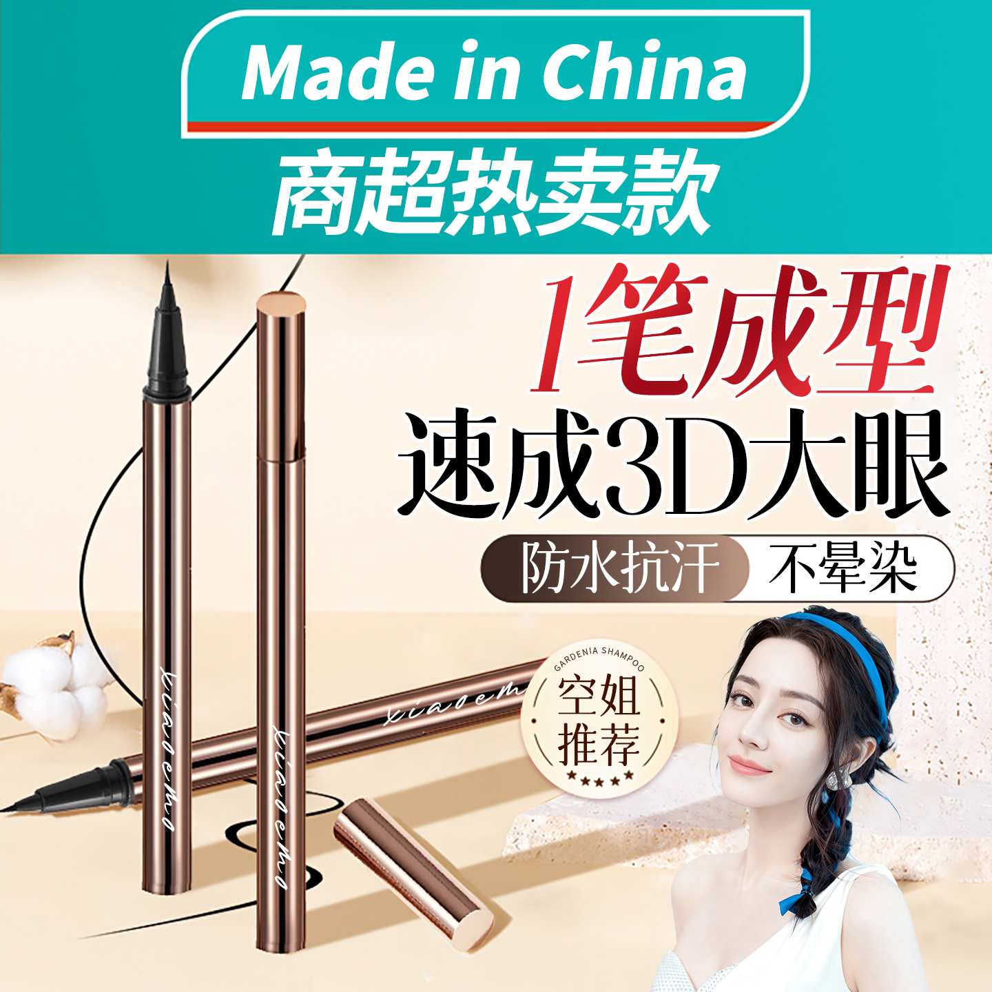 眼线笔液胶不晕染防水防汗持久不脱色极细速干新手初学正品旗舰店