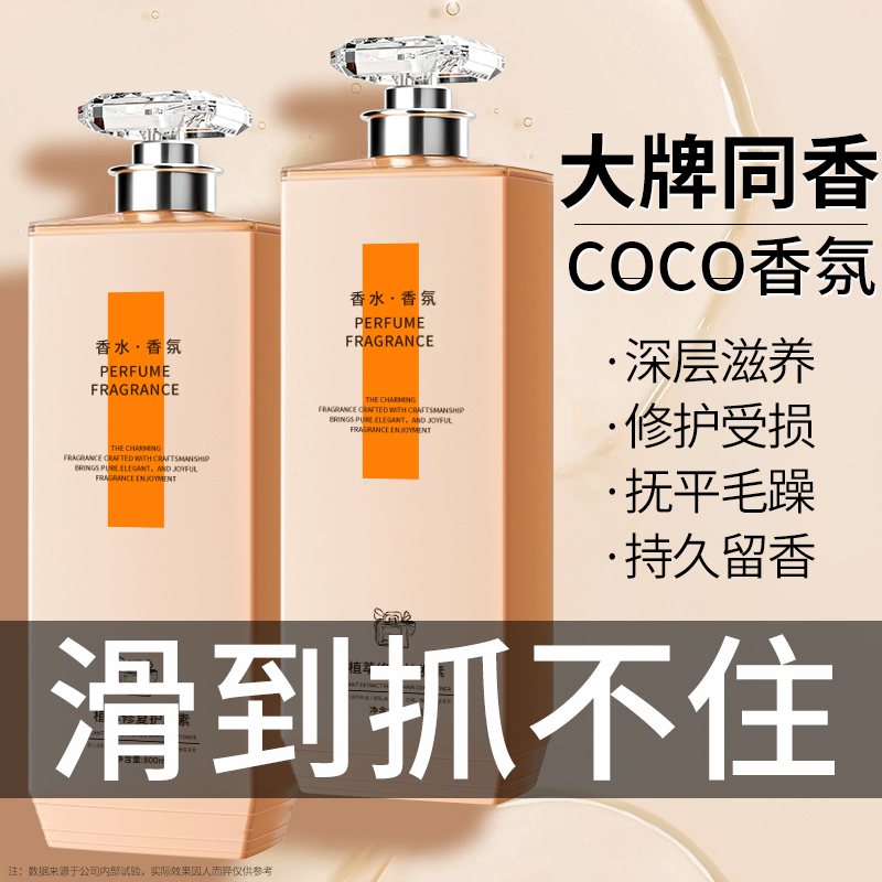 全网热销100W+！香水护发素第1名