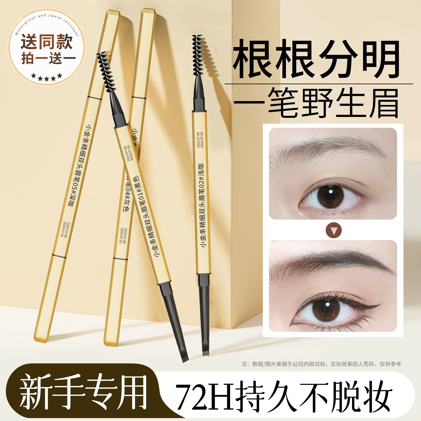 明星化妆师同款全网爆卖100w眉笔