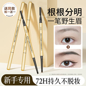 眉笔持久防水不脱色根根分明野生眉砍眉刀懒人新手初学者正品 官方