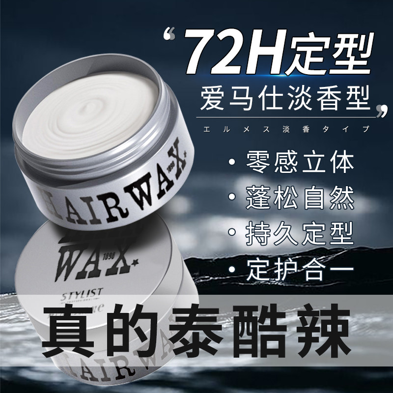 发泥发蜡男士定型清香自然蓬松啫喱膏无味持久保湿干胶发胶喷雾女