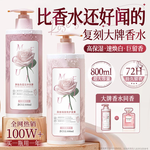 全网热销100W+！国货香水沐浴露