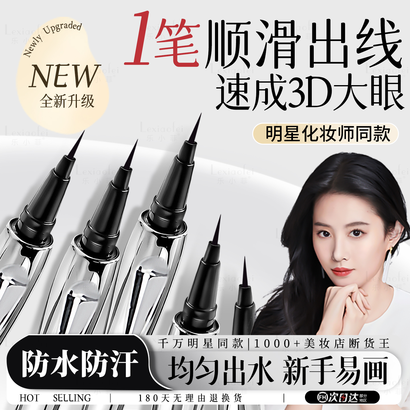 极细眼线笔液胶不晕染防水防汗持久不脱色速干新手初学正品旗舰店
