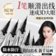 极细眼线笔液胶不晕染防水防汗持久不脱色速干新手初学正品 旗舰店