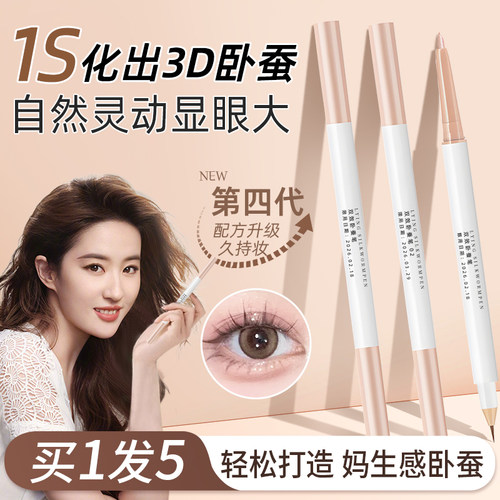 【美妆店优选】卧蚕笔热销第一名