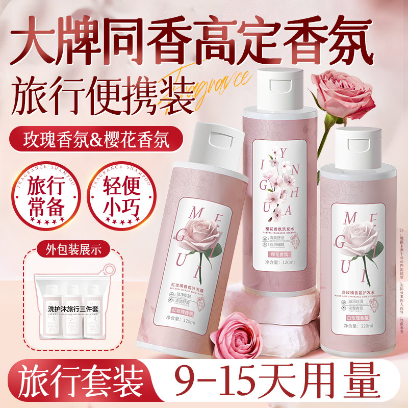 旅行套装控油洗发水护发素沐浴露三件洗护便携装洗漱洗护小瓶男女