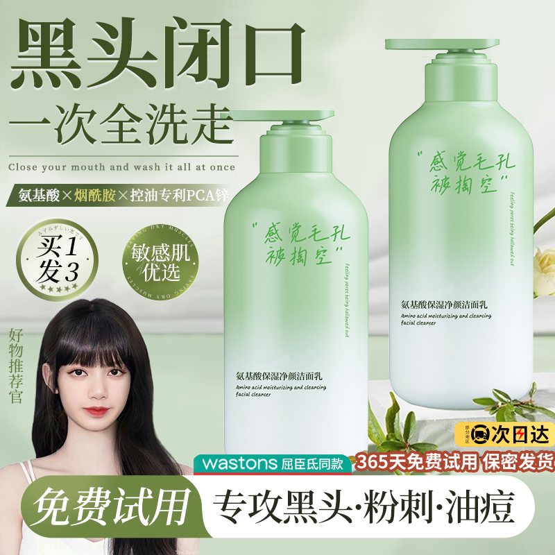 氨基酸洗面奶控油深层清洁收缩毛孔男女士专用温和洁面乳泡沫慕斯