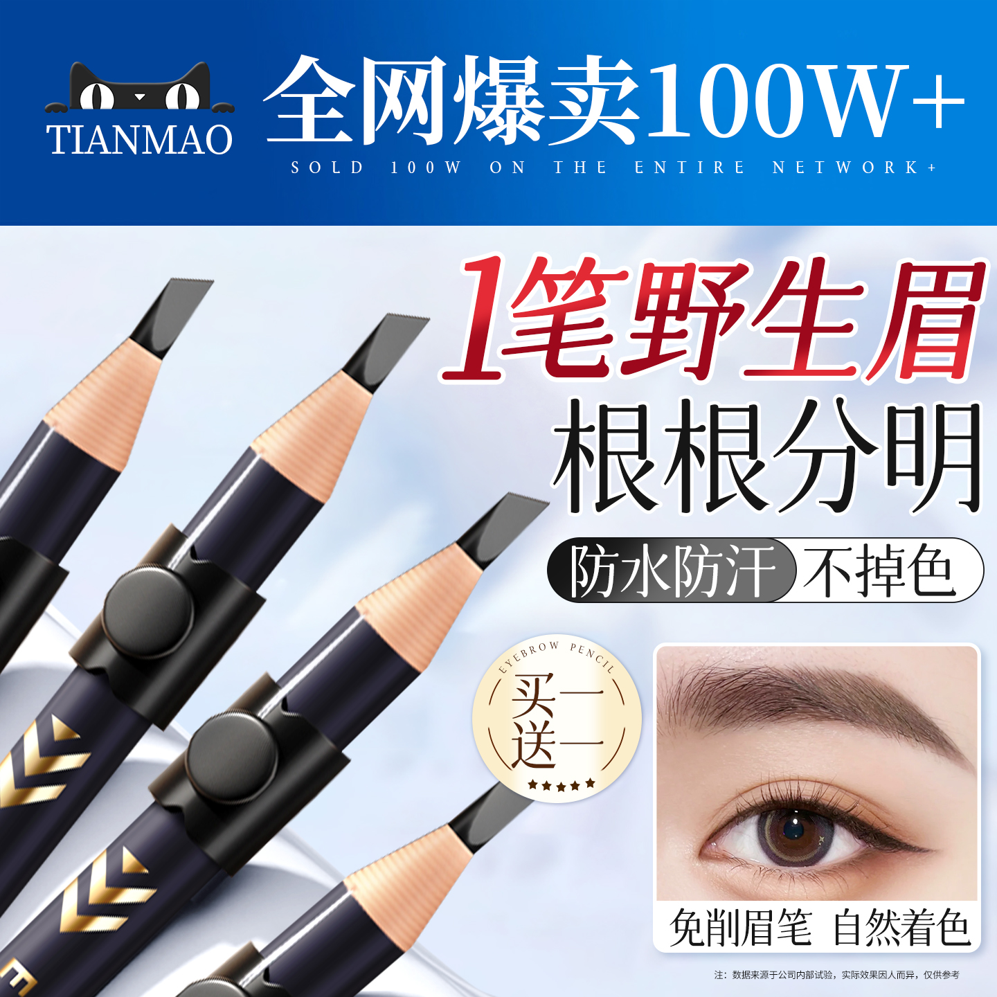 全网热销100W+！拉线免削眉笔