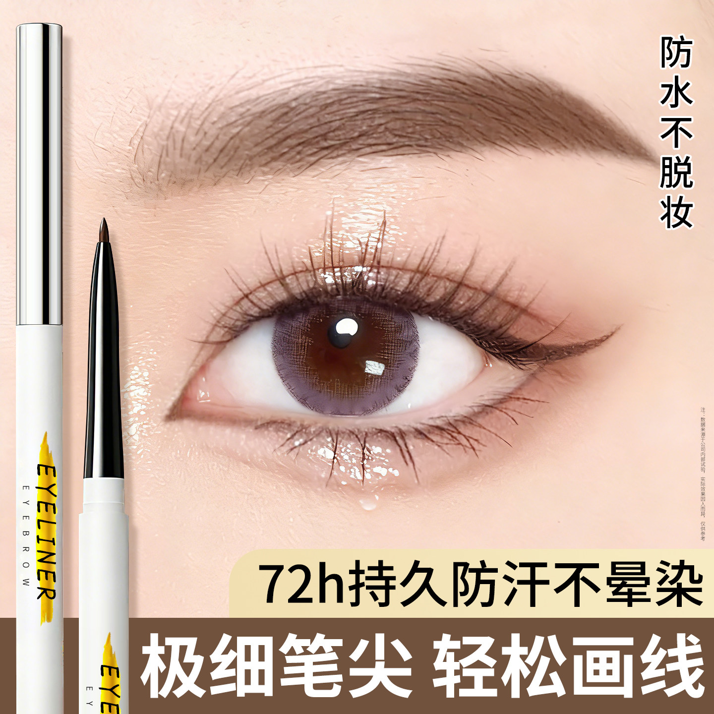 眼线胶笔不晕染防水防汗持久极细下至笔新手初学者正品官方旗舰店