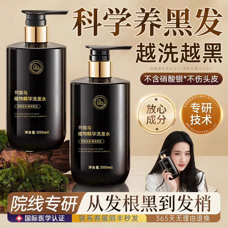 胖东来热卖款！！何首乌洗发水