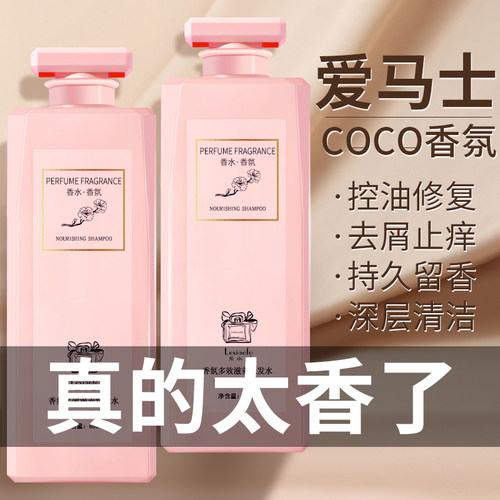 控油蓬松香氛洗发水去屑止痒