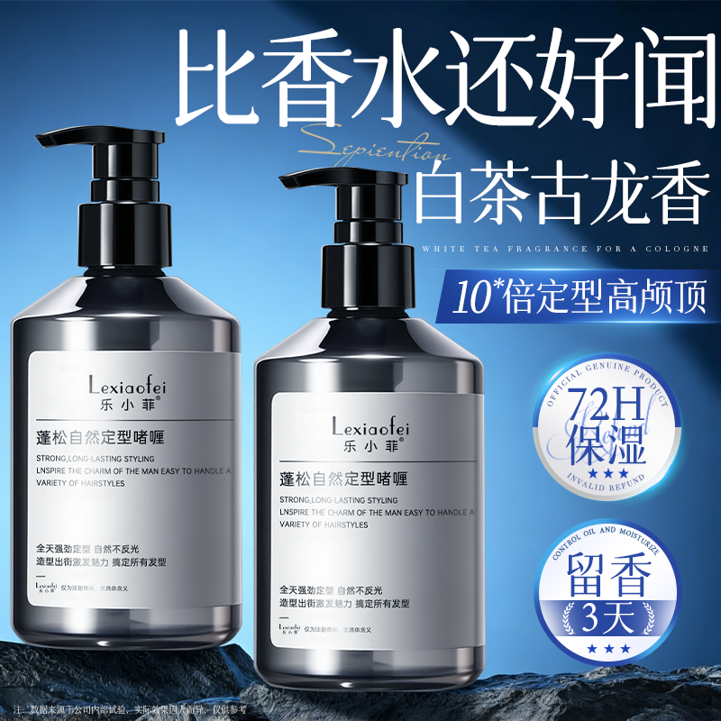 啫喱膏男士定型保湿油头膏背头造型神器绅士古龙香发胶喷发蜡发泥