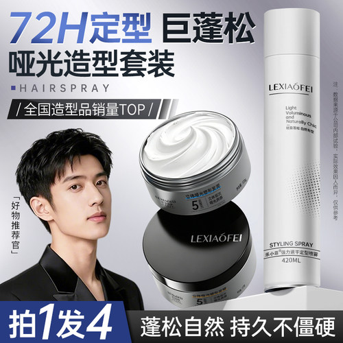 全网热销爆款100w+男士发泥发蜡