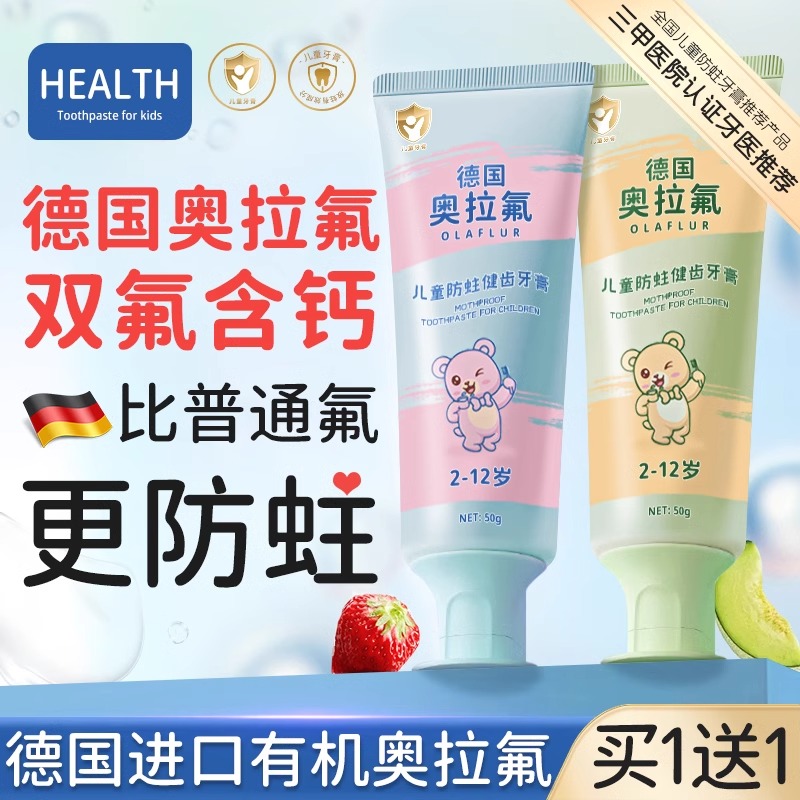 山姆同款热卖100w+儿童防蛀牙膏