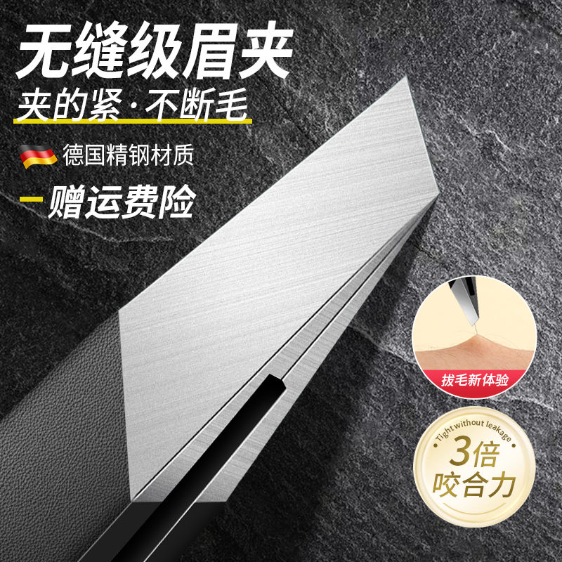 热销100W+！德国高精密眉夹拔毛~