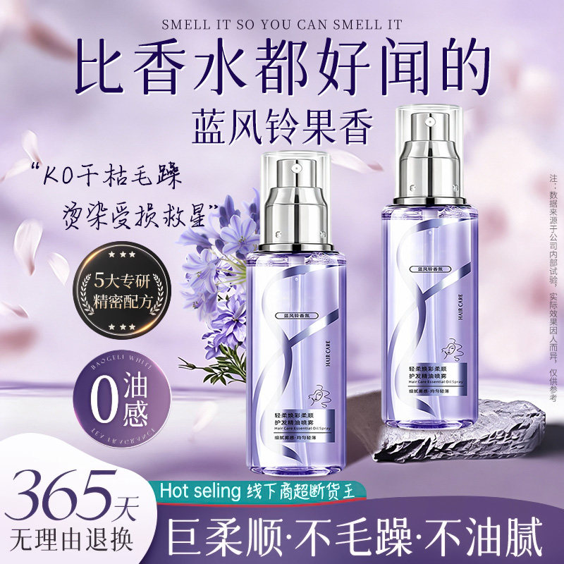 严选热销【护发精油喷雾】图片