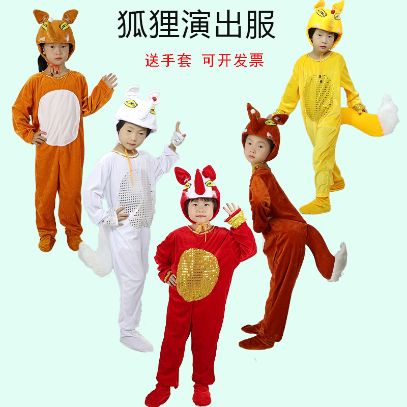 动物造型衣服儿童演出服狐狸表演服红狐狸舞台剧服装小学生舞蹈服