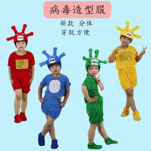 我的情绪小怪兽节目演出服儿童卡通细菌表演服装cos病毒请走开