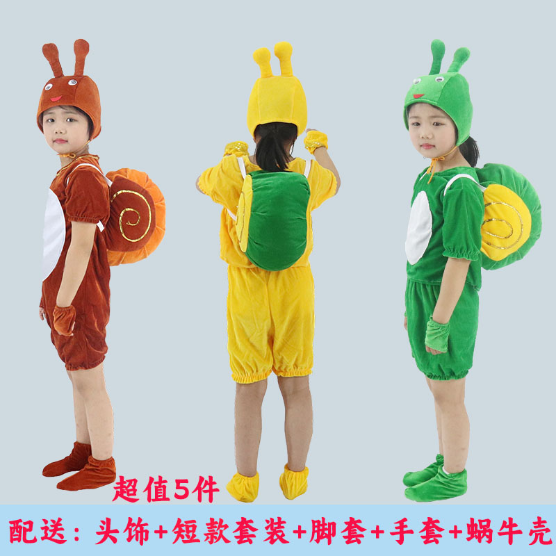 新款蜗牛的梦想演出服蜗牛与黄鹂卡通话剧造型表演衣服幼儿动物服