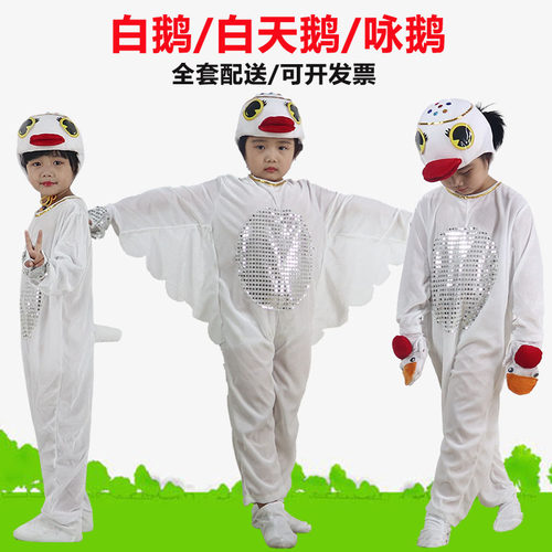 老师推荐大白鹅咏鹅服装
