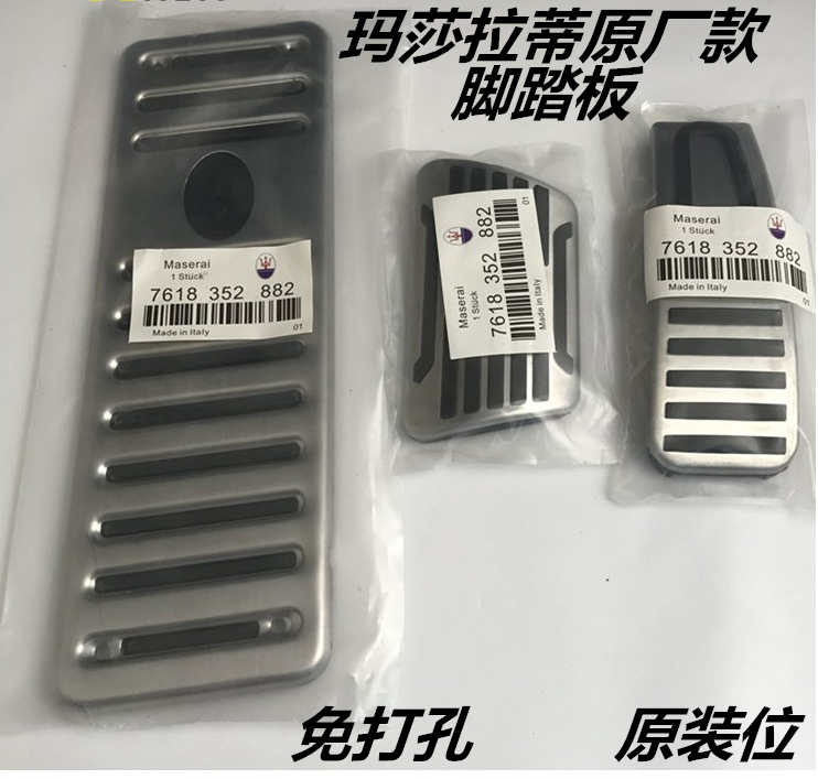 玛莎拉蒂 新总裁 莱万特 吉博力 Ghibli Levante改装油门刹车踏板