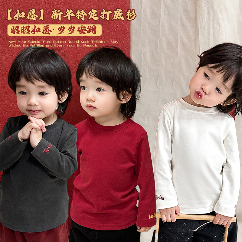 12月24【如愿】新年特定"昭昭如愿 岁岁安澜"打底衫,童装/婴儿装/亲子装,T恤,淘宝优惠券,粉丝福利购,淘宝优惠卷