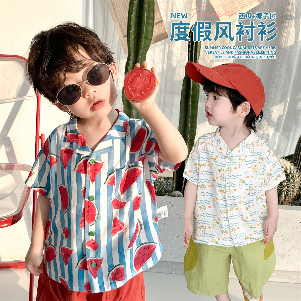 5月13【椰岛夏日】儿童夏日度假限定款衬衫