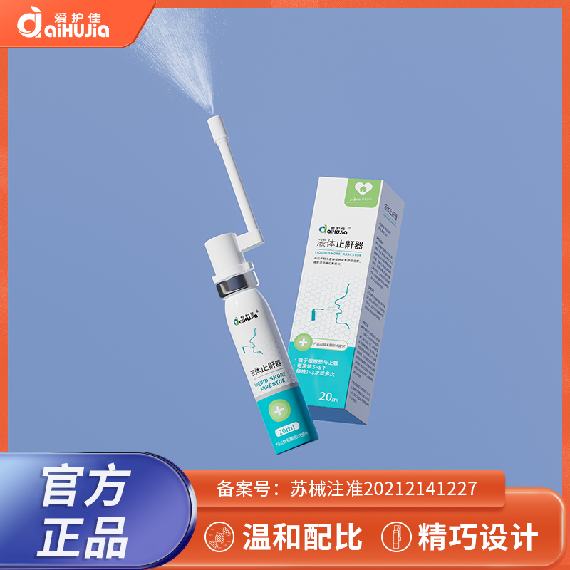 爱护佳体止鼾器打鼾男打呼噜神器