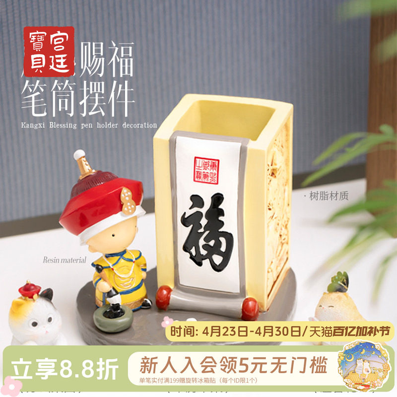 宫廷宝贝故宫文创康熙赐福创意笔筒家居摆件收纳盒文具教师节开学