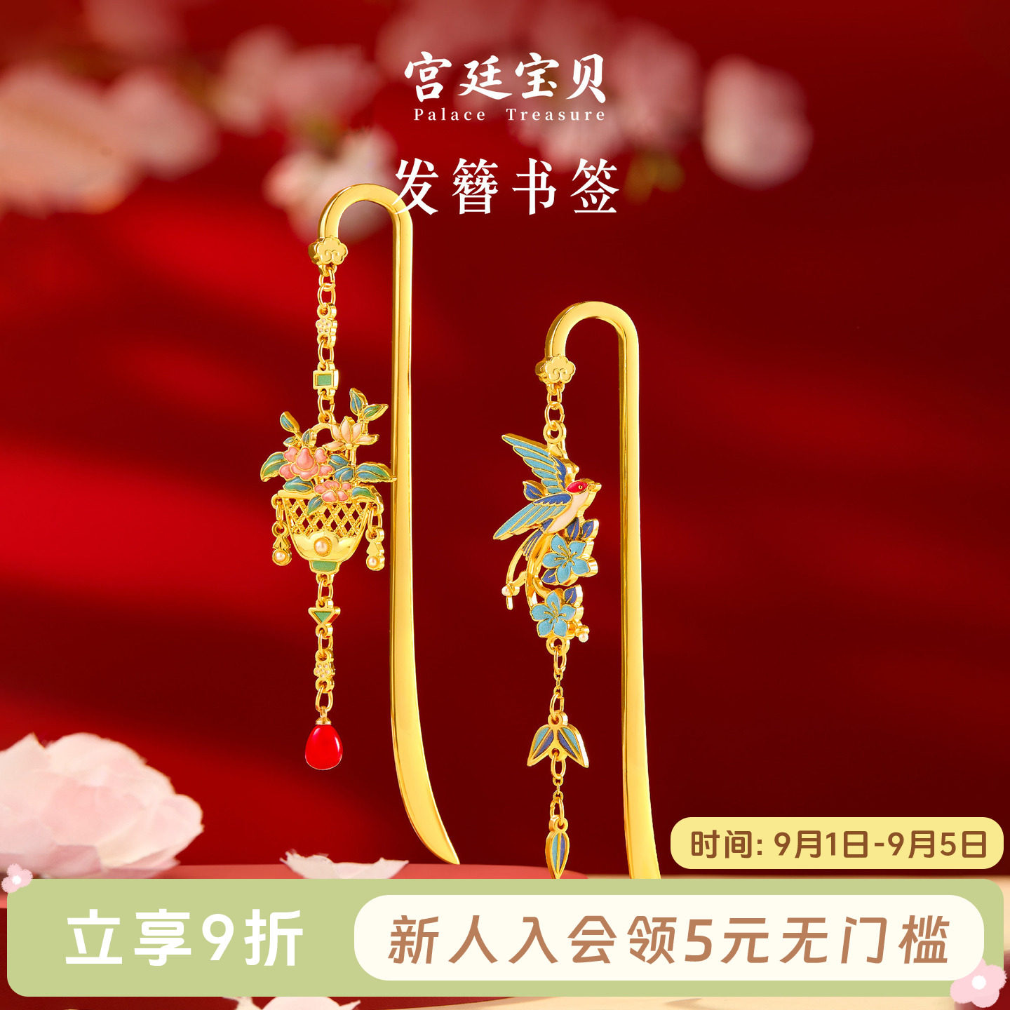 宫廷宝贝故宫文创玉堂富贵杏林春燕发簪书签教师节生日礼物旗舰店图片