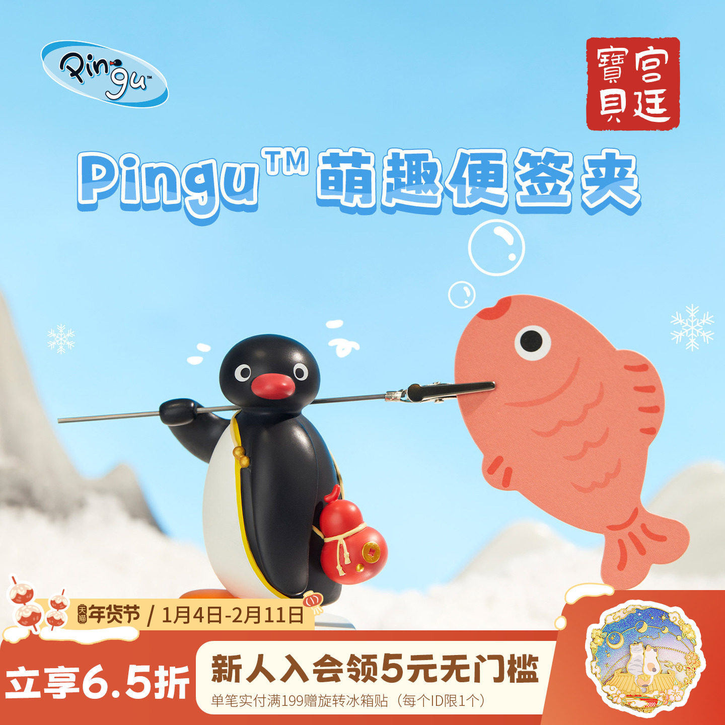Pingu��ǩ�� ��͢����pingu����ǩ�� 44.85Ԫ
