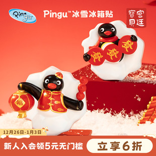 宫廷宝贝Pingu企鹅冰雪冰箱贴官方正版 授权合作系列新年生日礼物