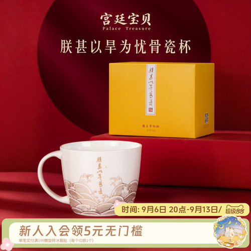 宫廷宝贝骨瓷朕甚以旱为忧马克杯