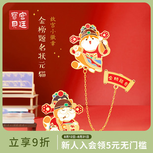 猫金属徽章卡通好运胸针毕业生日礼物 宫廷宝贝故宫文创状元