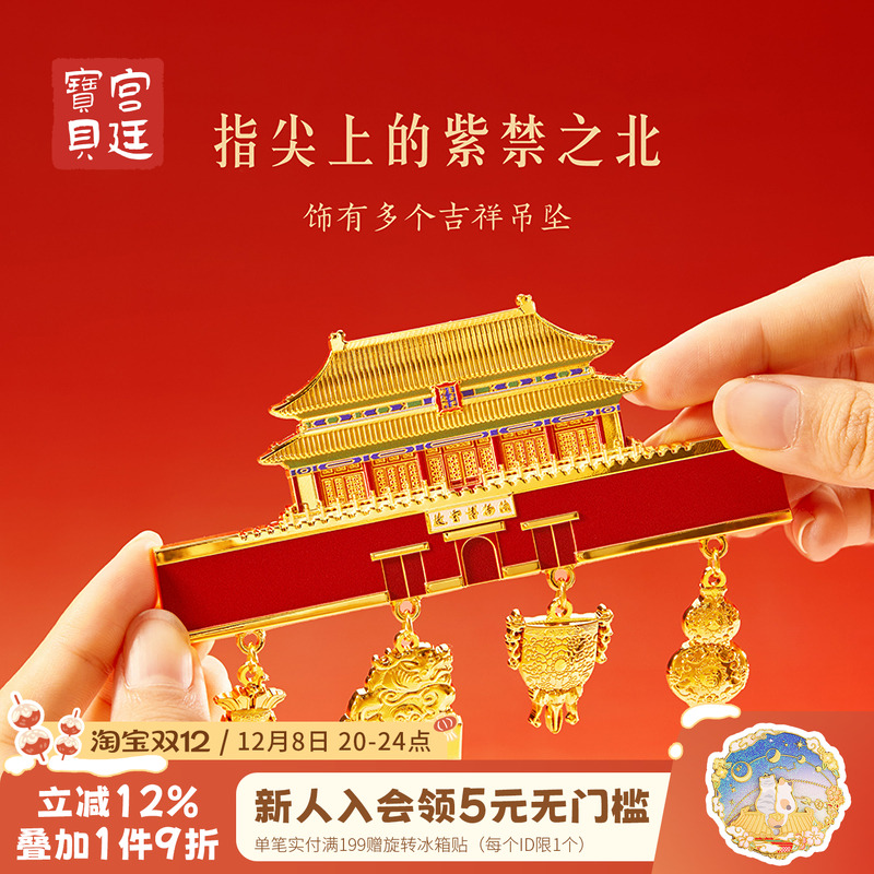 宫廷宝贝神武门冰箱贴