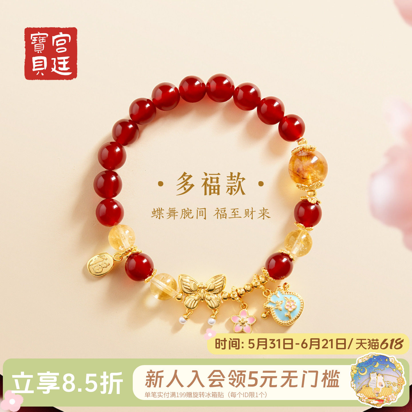 宫廷宝贝故宫文创吉运水晶手串红玛瑙蝴蝶招财毕业生日礼物旗舰店