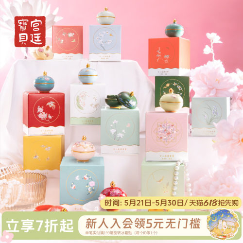 宫廷宝贝十二花神固体香膏
