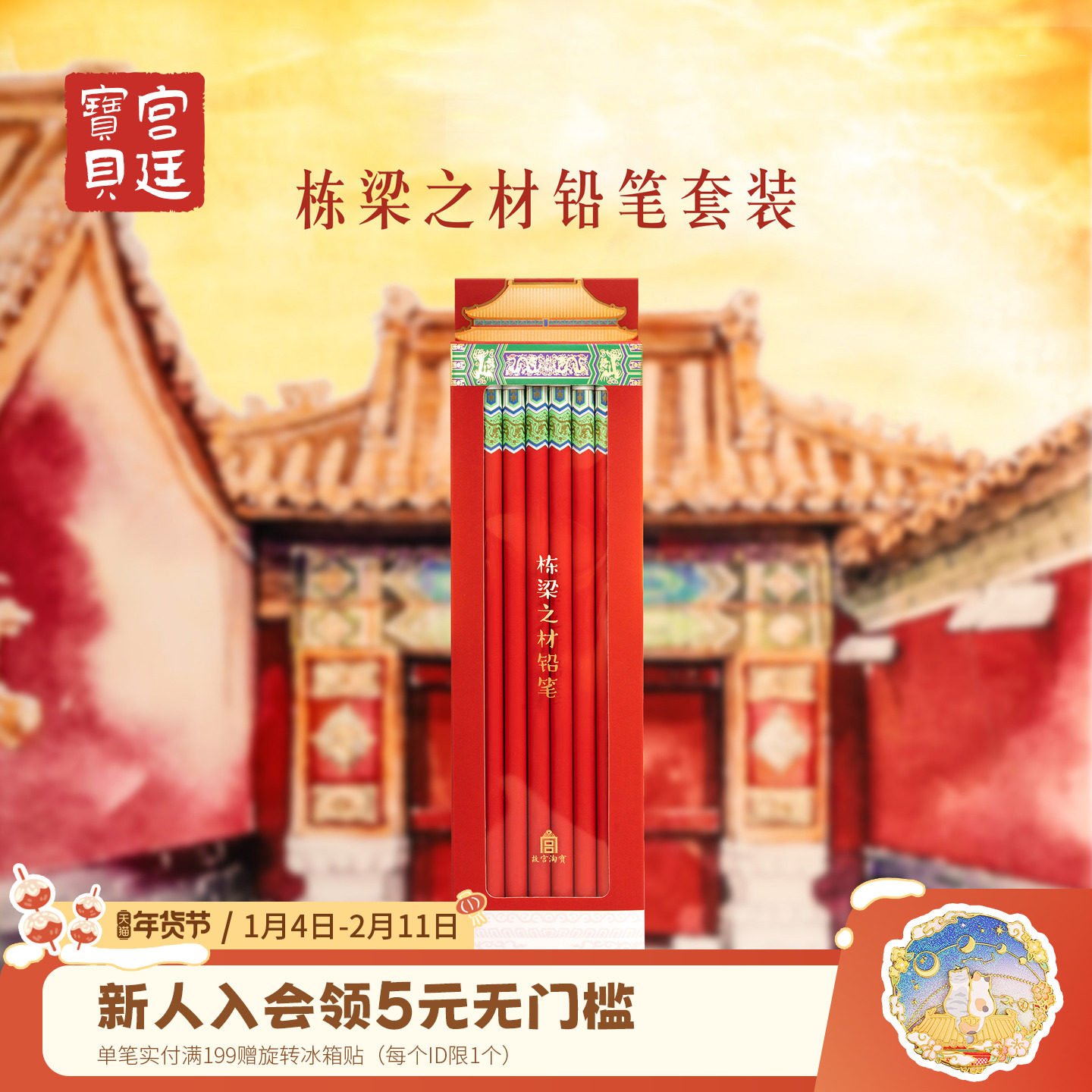 宫廷宝贝故宫文创栋梁之才2B铅笔考试套装文具礼品中考励志加油,文具电教/文化用品/商务用品,铅笔/自动铅笔,淘宝优惠券,粉丝福利购,淘宝优惠卷