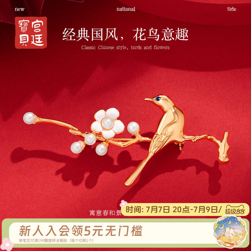 宫廷宝贝原创设计镀铜女胸针