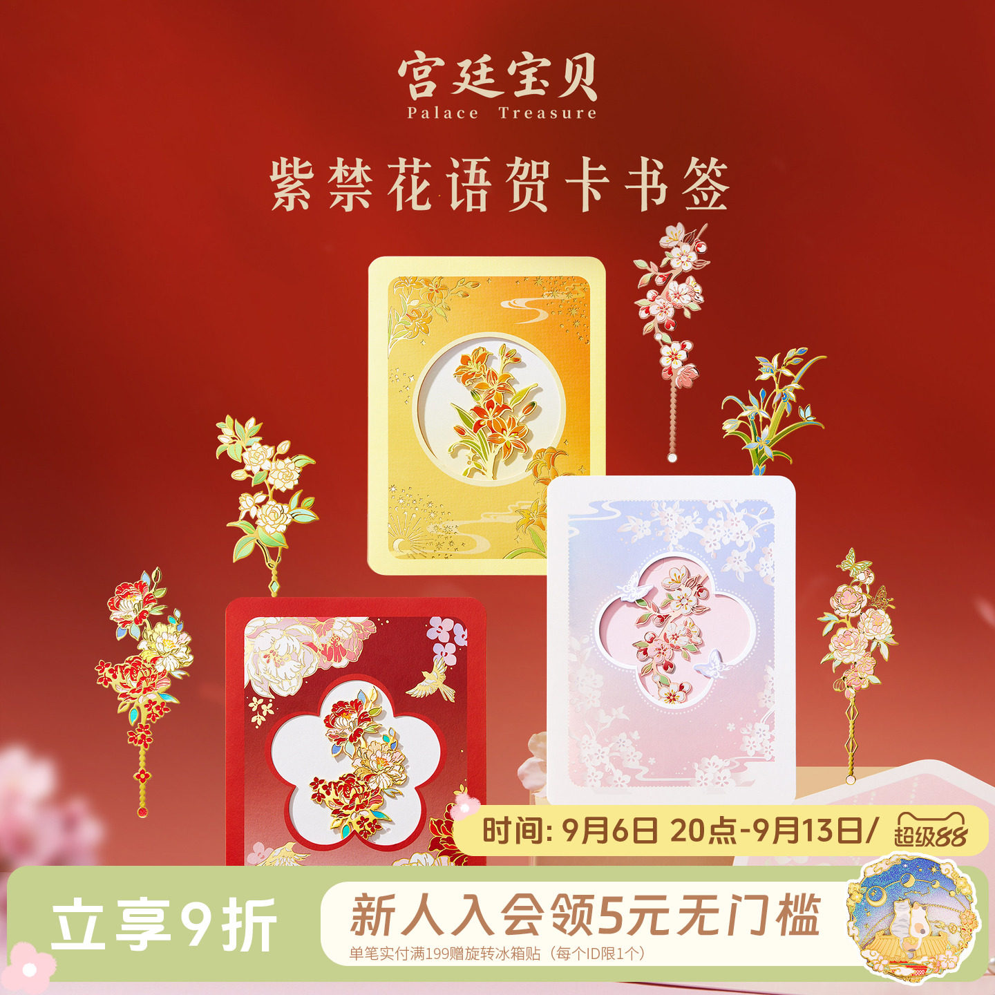 宫廷宝贝紫禁花语书签图片