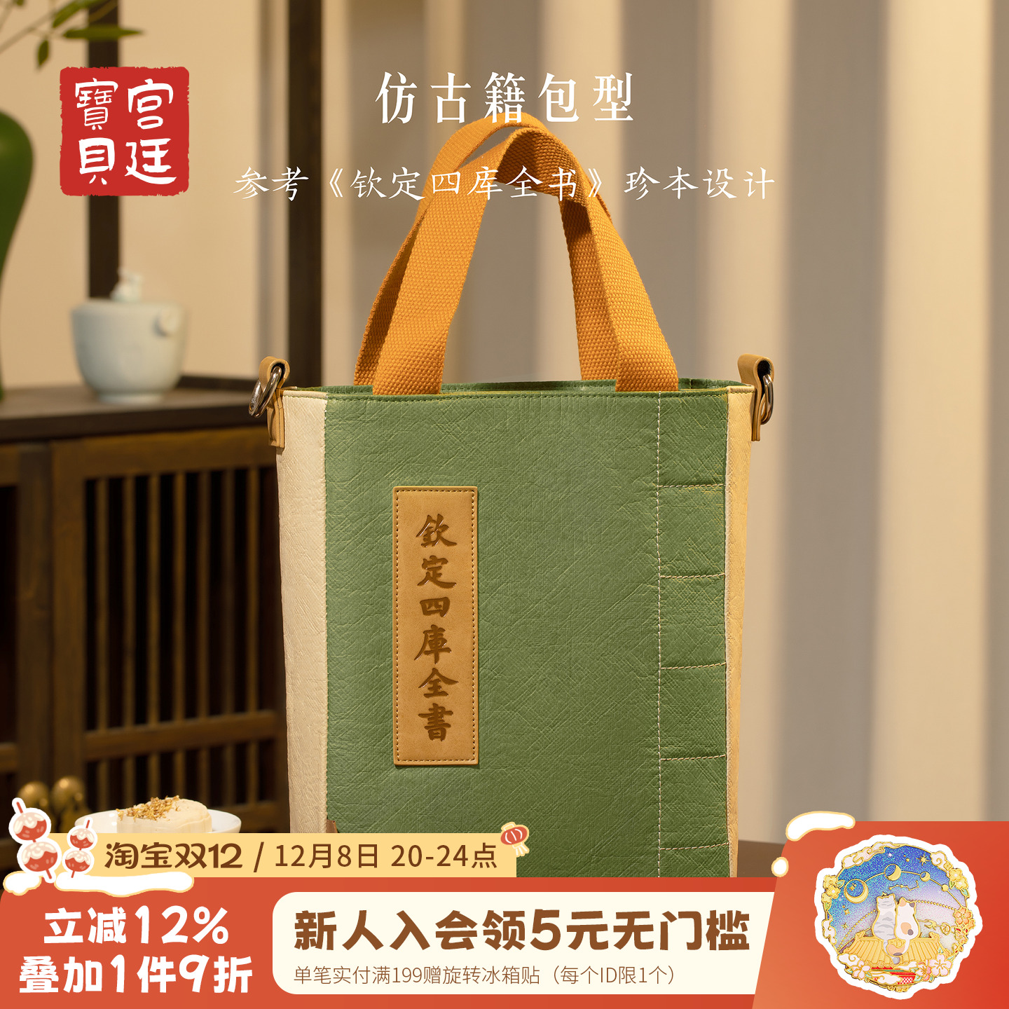 宫廷宝贝四库全书单肩包