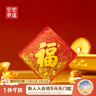 宫廷宝贝故宫文创乾隆福字流沙冰箱贴磁吸生日祝福礼物官方旗舰店