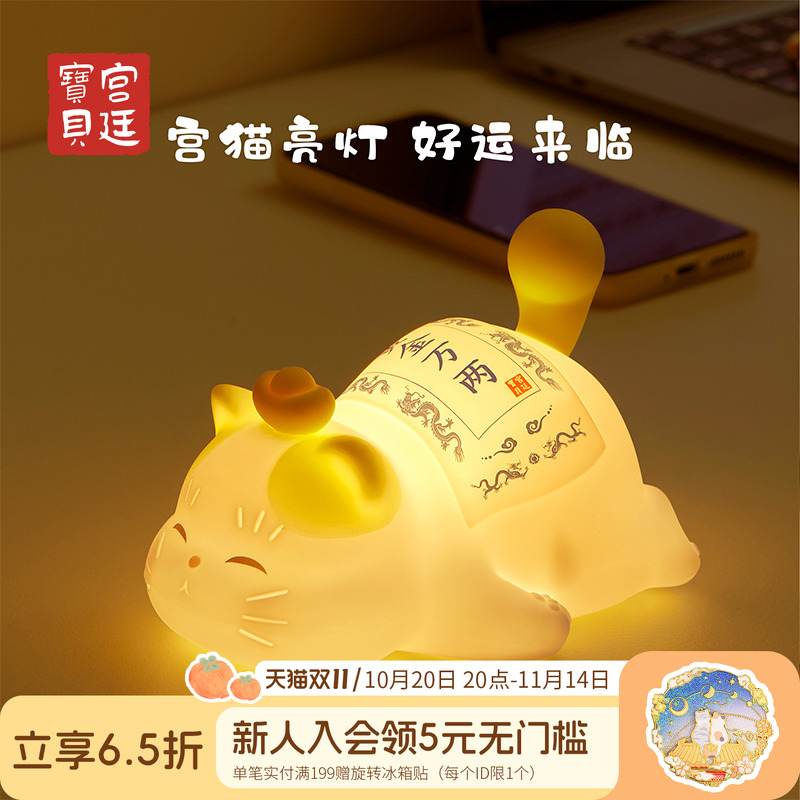宫廷宝贝生日可爱宫猫夜灯