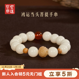 宫廷宝贝博物文创鸿运当头菩提手串白玉红玛瑙新年生日礼物旗舰店